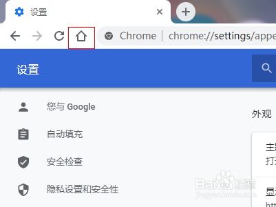 谷歌浏览器怎么显示主页按钮