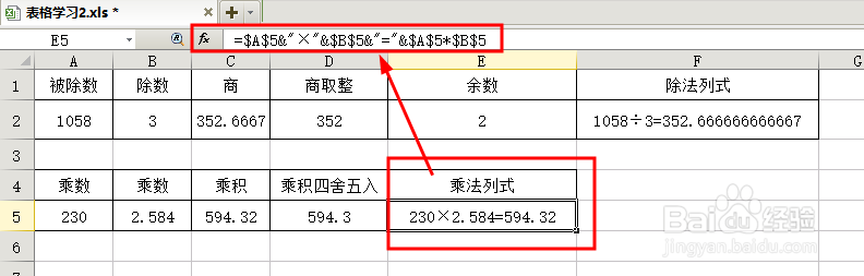 表格中除法乘法涉及的函数运用