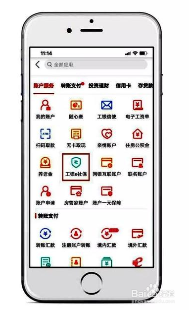 怎么在手机里缴社保和医保费用
