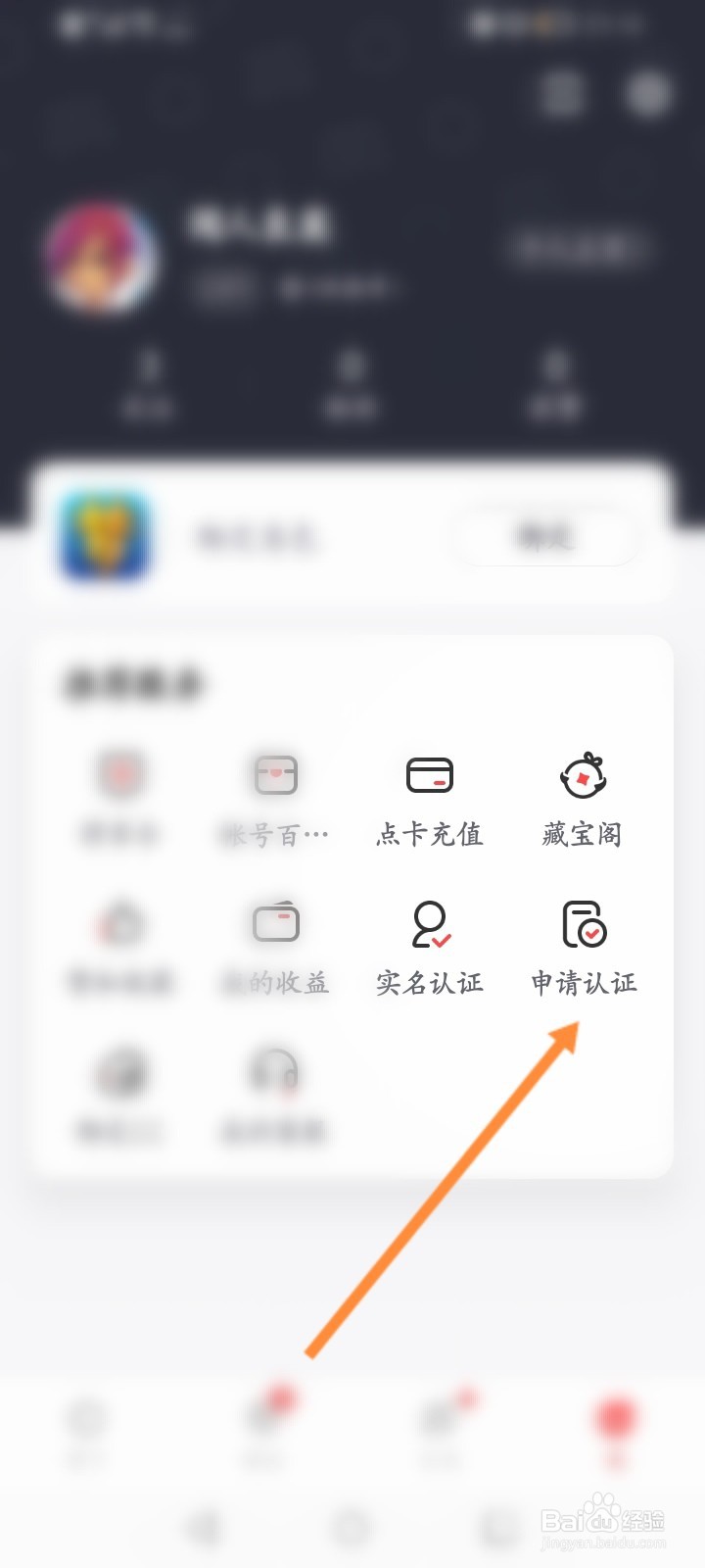 网易大神软件怎么申请达人认证
