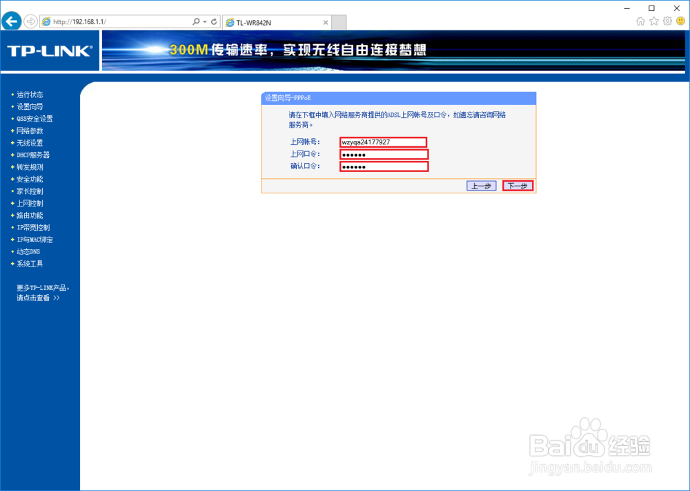 软件设置_TP-LINK 无线路由器设置