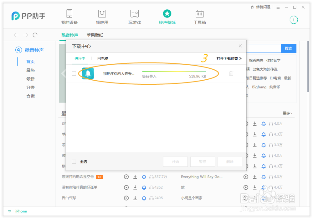 Iphone6怎么设置铃声详细教程