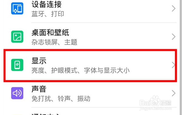华为mate30pro如何打开深色模式