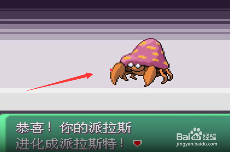 究极绿宝石5派拉斯特如何获得