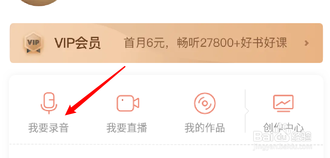 喜马拉雅app怎么设置录音时使用双声道？