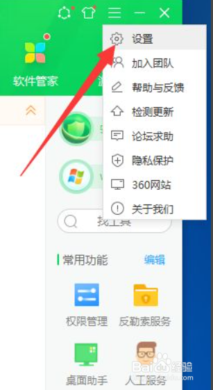 360使用搜索引擎防跟踪保护隐私安全的方法