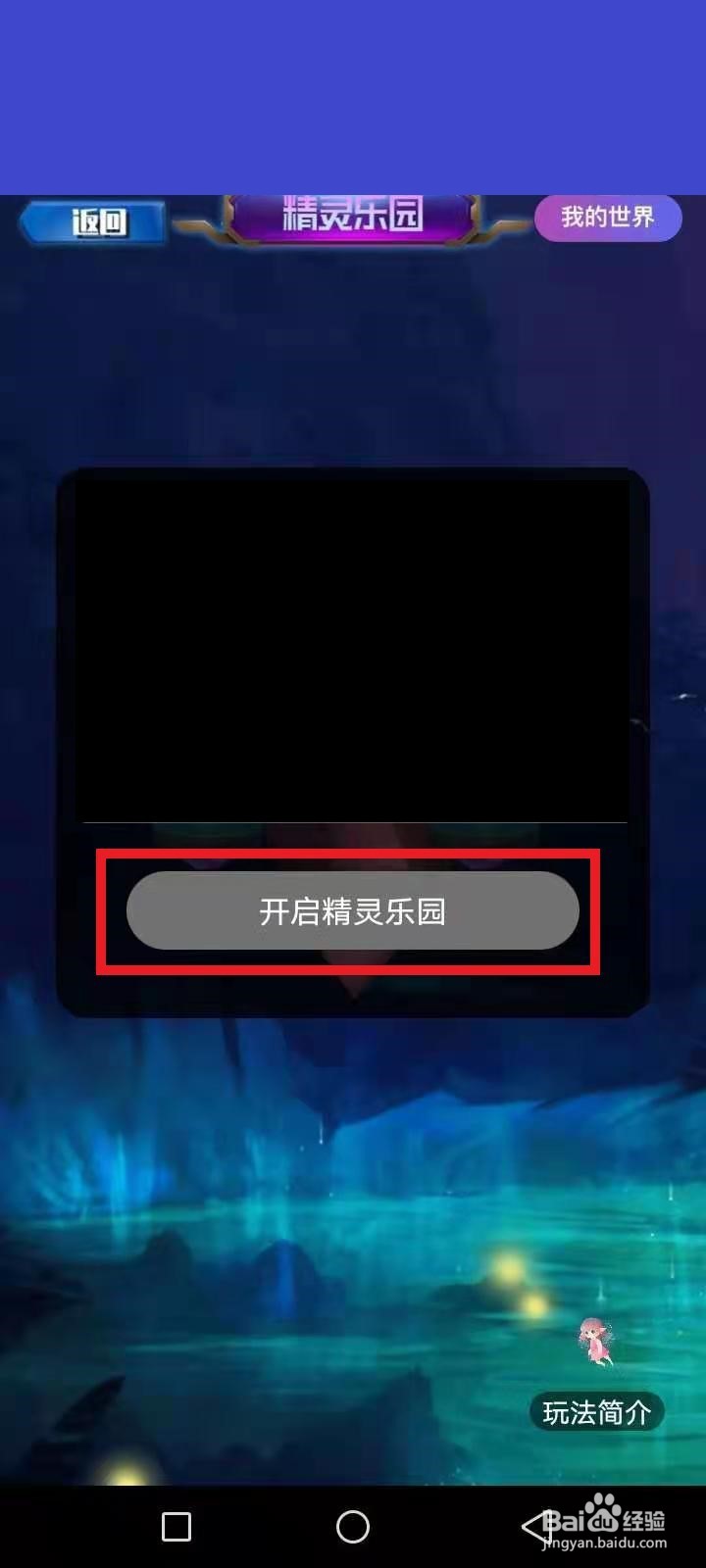 闪对极速版怎么开通精灵乐园交易