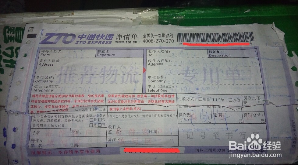 花露水怎么清除快递单个人信息