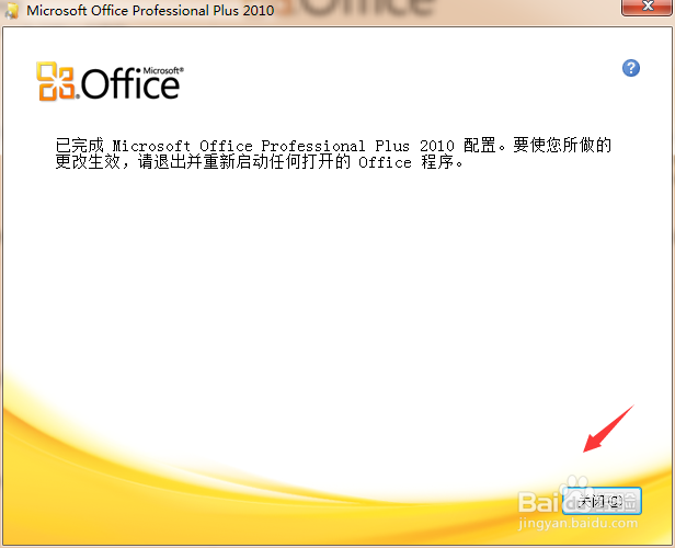 Microsoft Office 2010 如何更改产品密钥