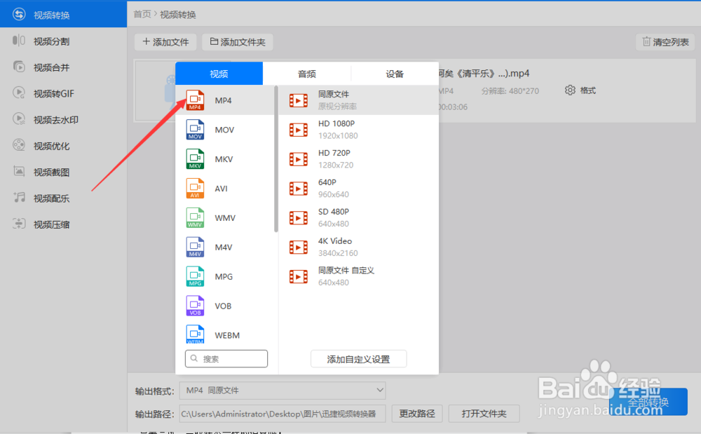 视频格式转换mp4格式
