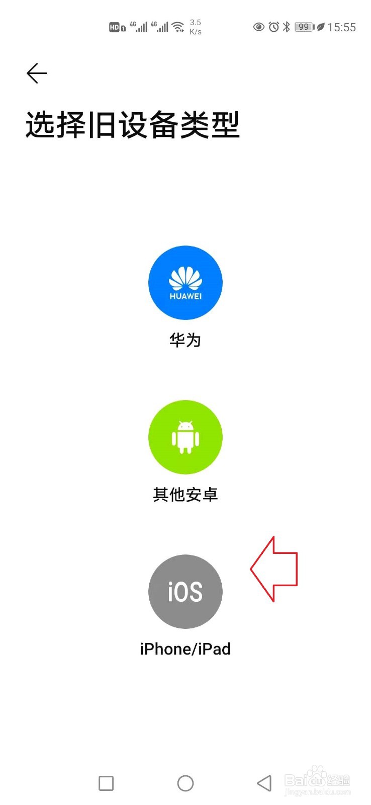 苹果手机数据怎样迁移到华为手机？