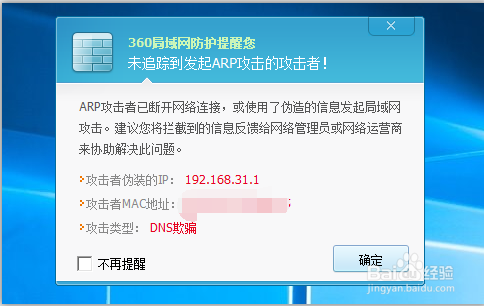 怎么开启电脑ARP防火墙 局域网电脑断网解决办法