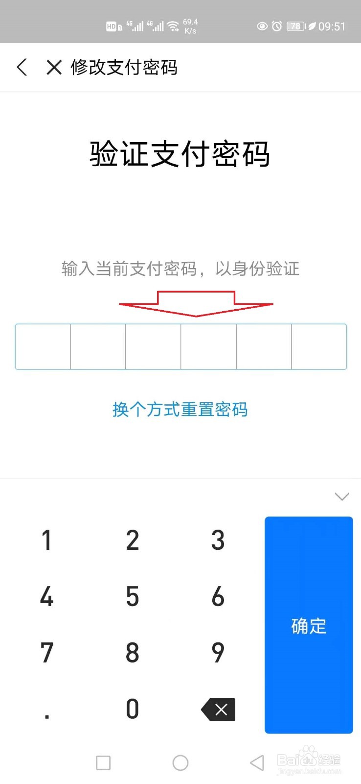 支付宝怎样修改支付密码