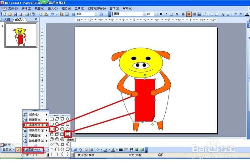 ppt2003怎么设计一张金猪贺岁的贺卡