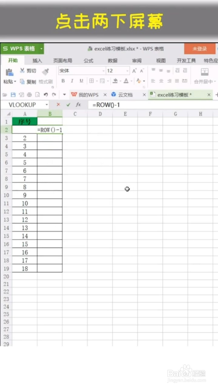 Excel如何设置自动排序