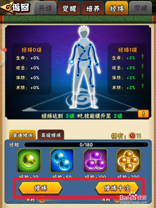 忍者大师主鸣人攻略