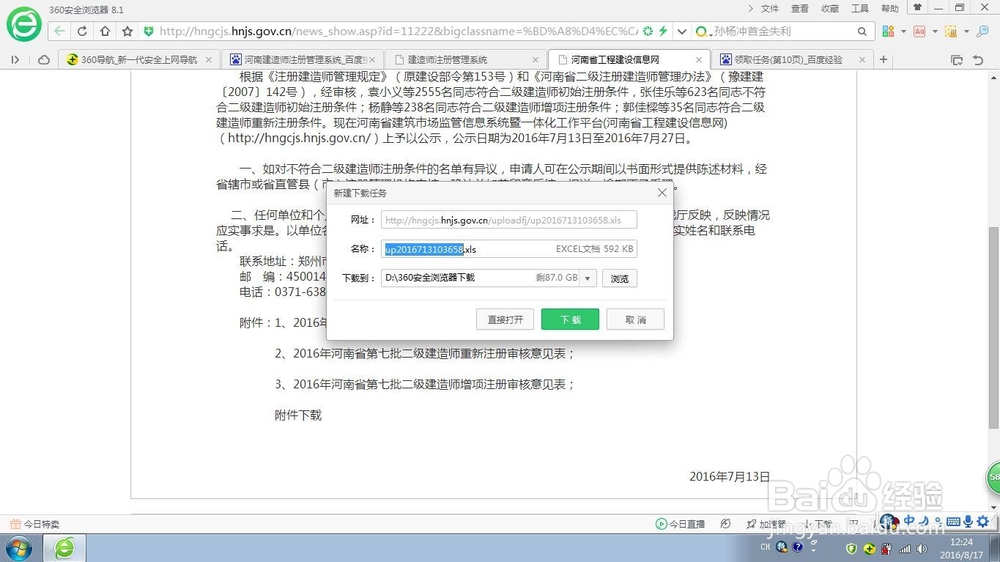 如何查询河南省二级建造师注册公示公告的名单