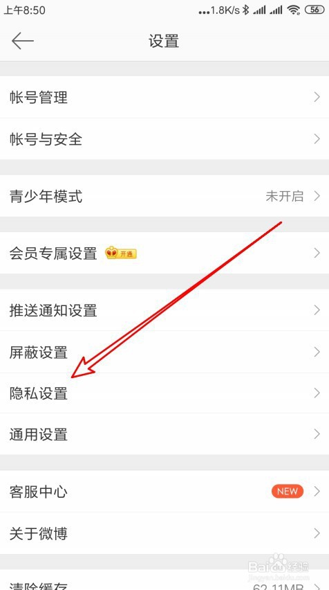 微博怎么禁止允许给我推荐通讯录好友功能