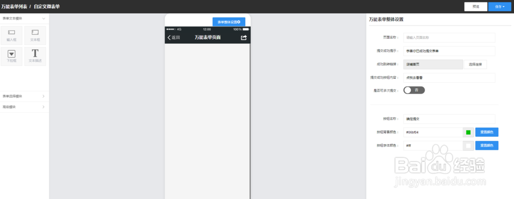 优物库如何创建万能表单