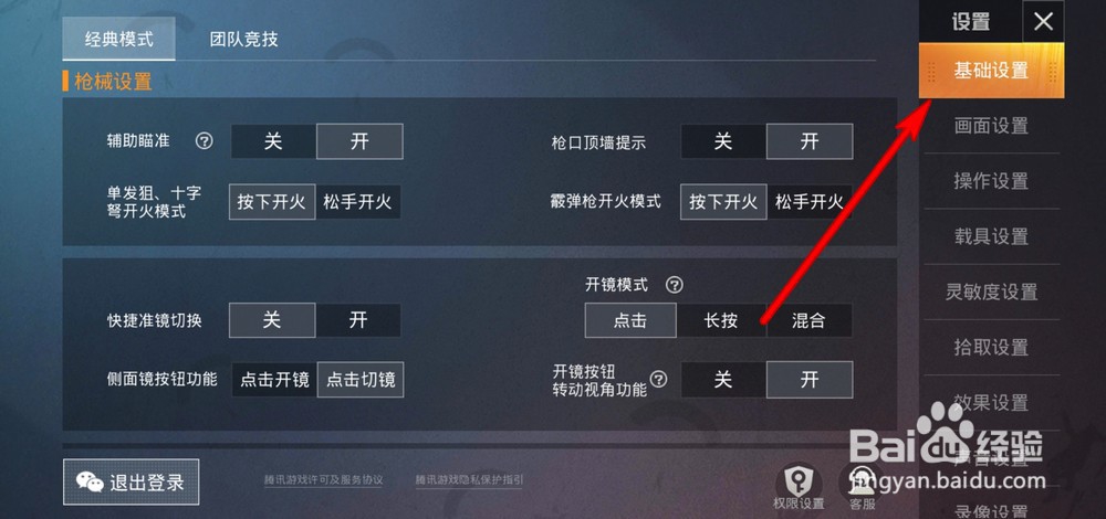 和平精英万能标点键怎么关闭