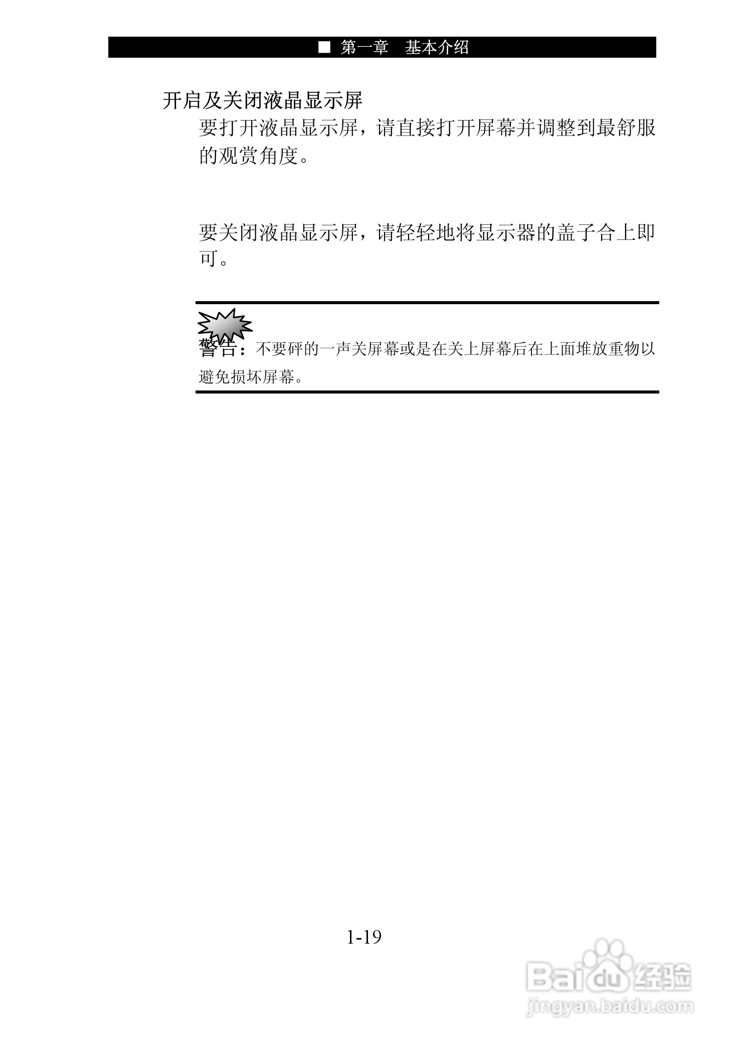 神舟优雅Q320R笔记本电脑使用说明书:[3]