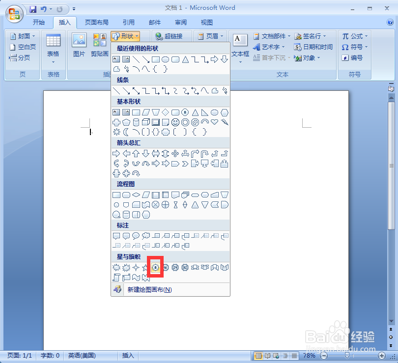 word中给八角星添加暮霭沉沉渐变和三维效果