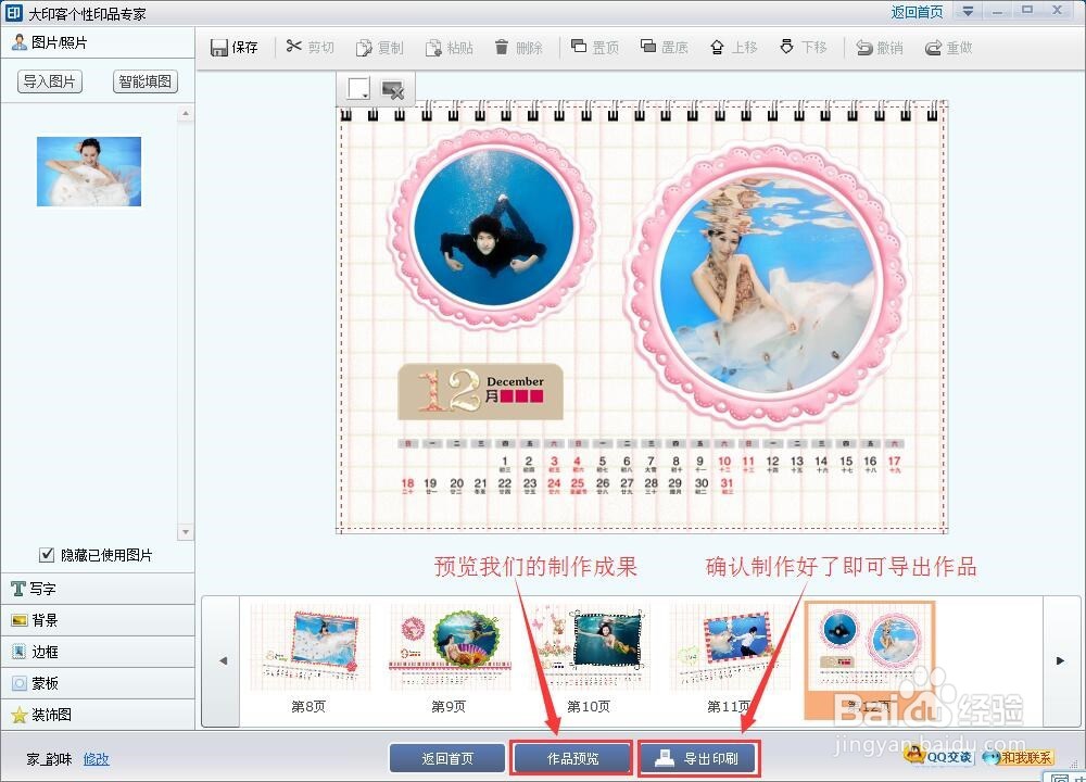 如何设计定制个性台历,以2016个性台历制作为例