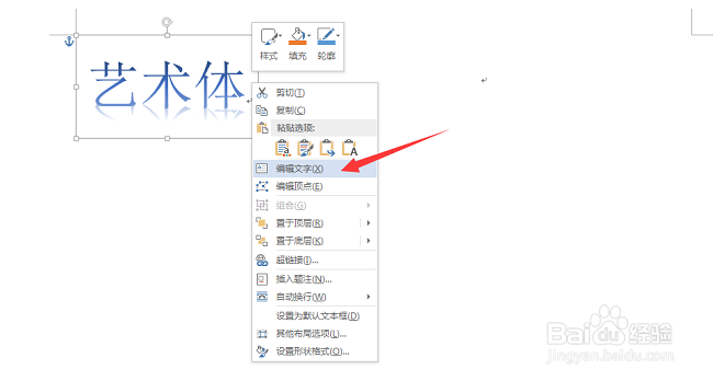 Word怎么制作艺术字体