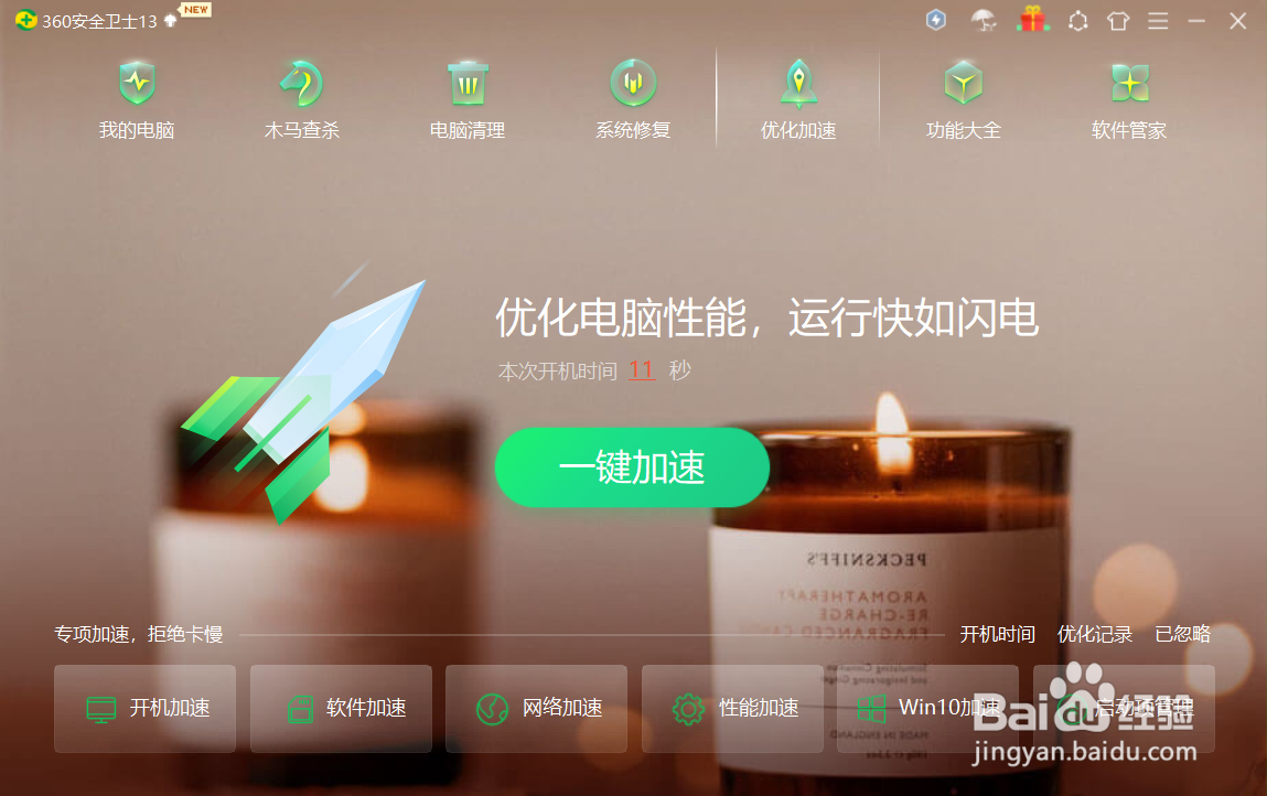 怎么开启360安全卫士的U盘安全防护功能