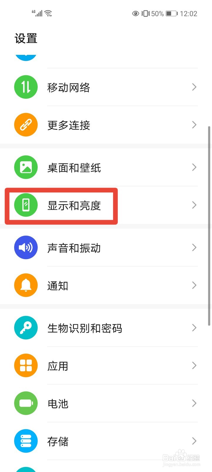 荣耀30手机怎么设置软件全屏显示？