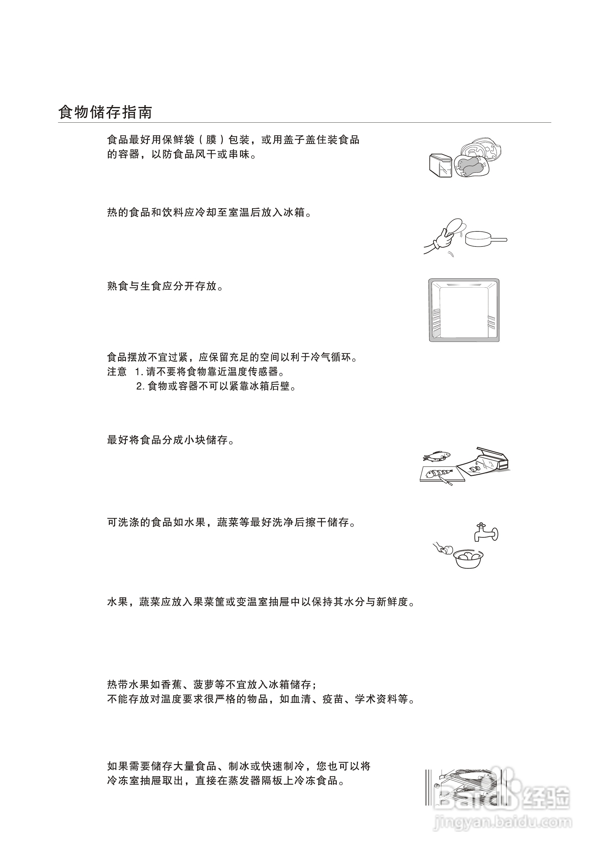 三星BCD-252MLGH电冰箱使用说明书:[2]