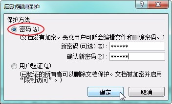 Word怎么加密限制编辑