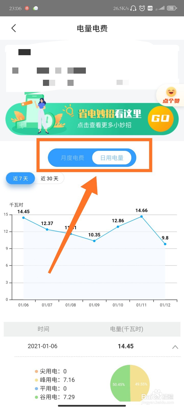 网上国网如何查看自己使用的电量