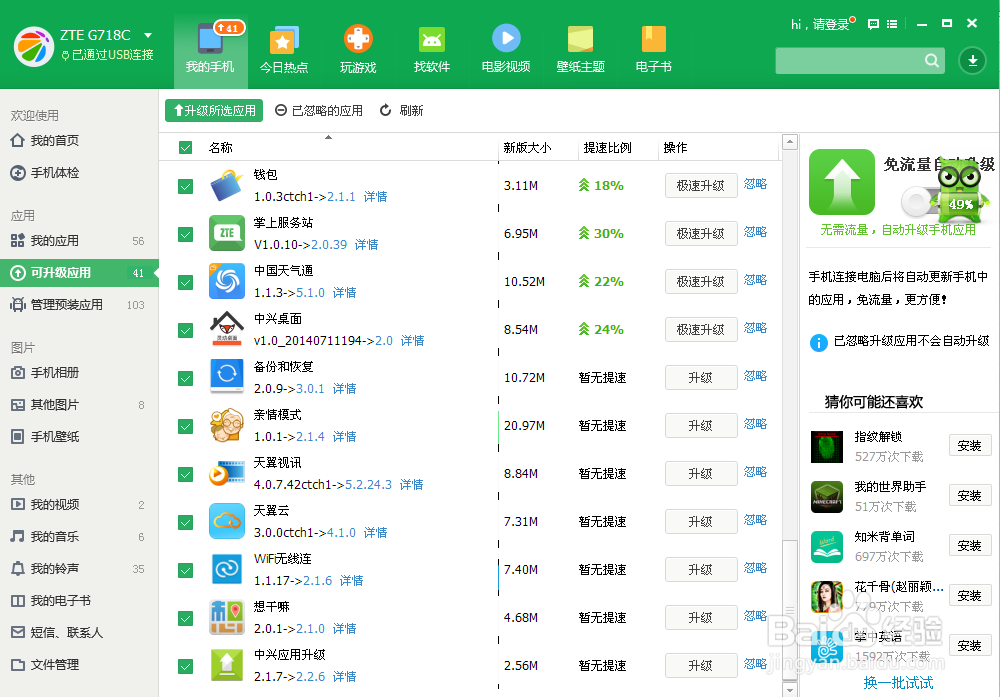 怎样从电脑升级应用到手机