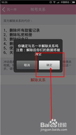 小恩爱怎么解除关系 小恩爱如何解除关系