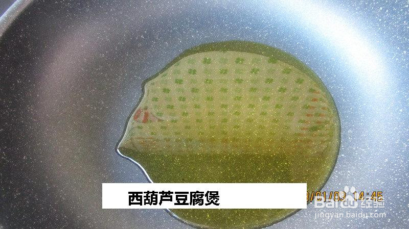西葫芦豆腐煲的做法