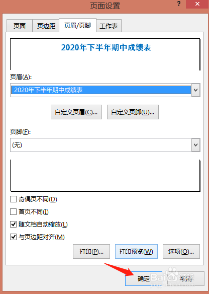 Excel怎么设置在多页的每一页打印页眉