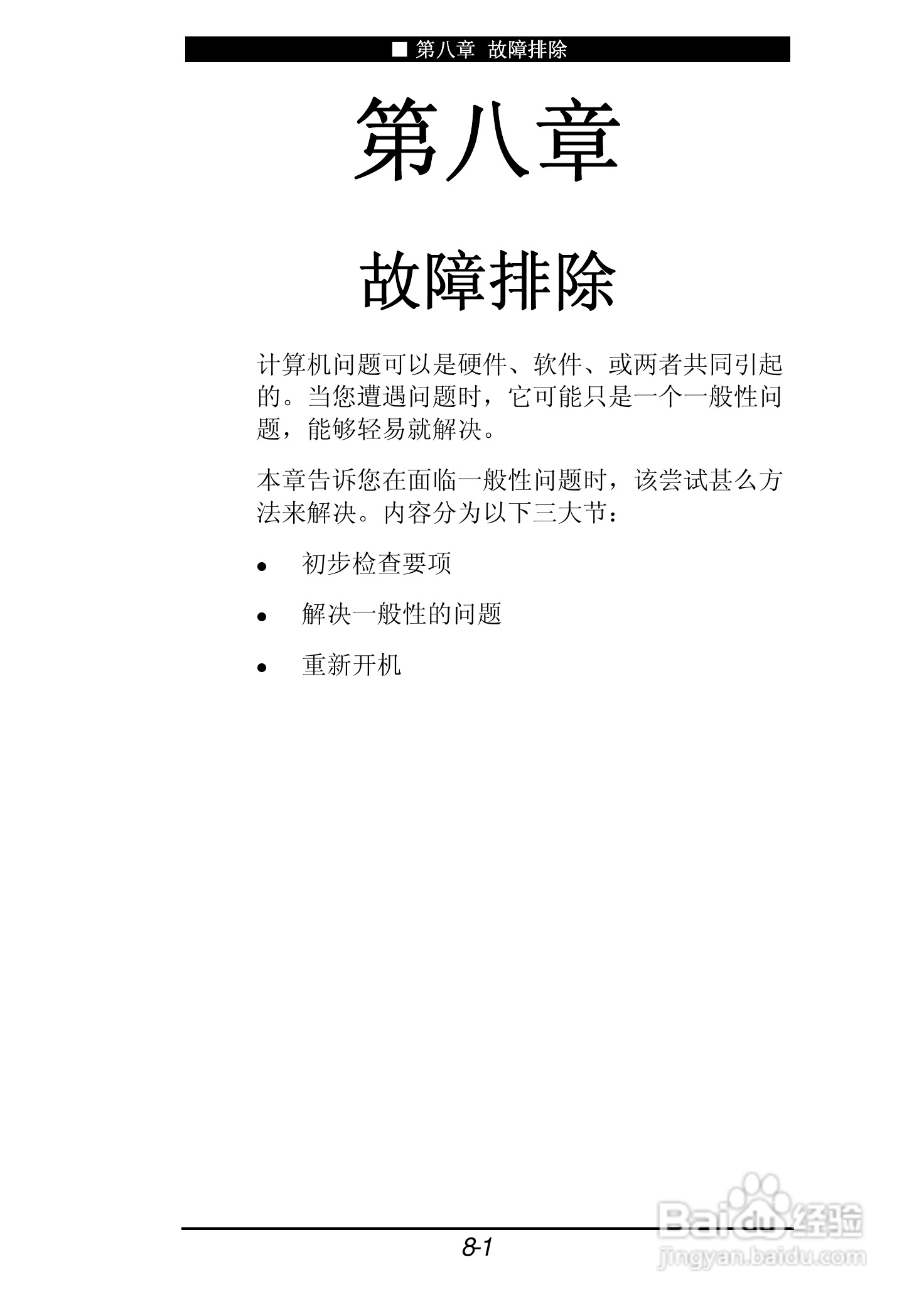 神舟承运F550T笔记本电脑使用说明书:[9]