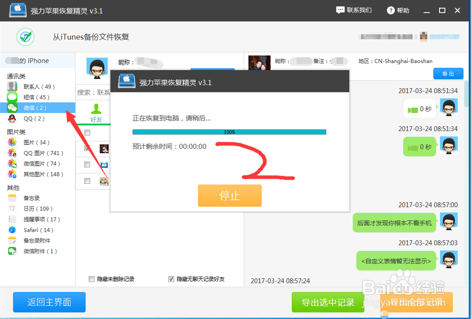 换了手机微信聊天记录怎么查看