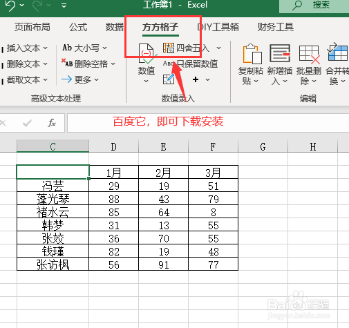 Excel如何插入双斜线表头