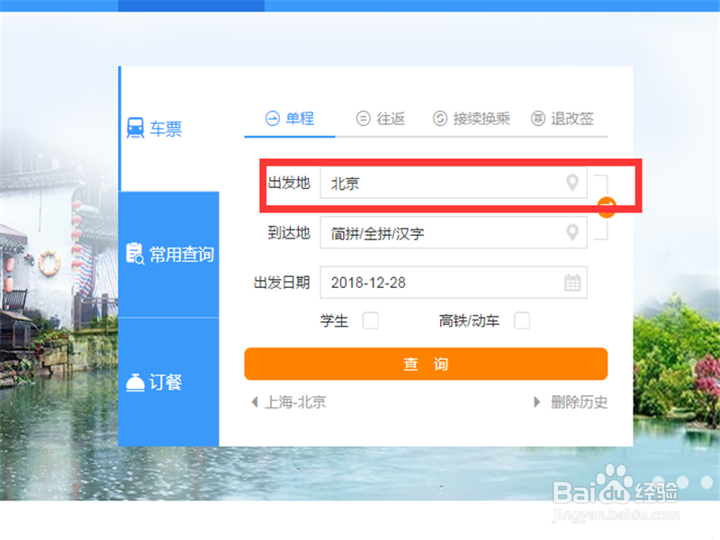 12306候补购票功能在哪里 春运订票怎样候补购票