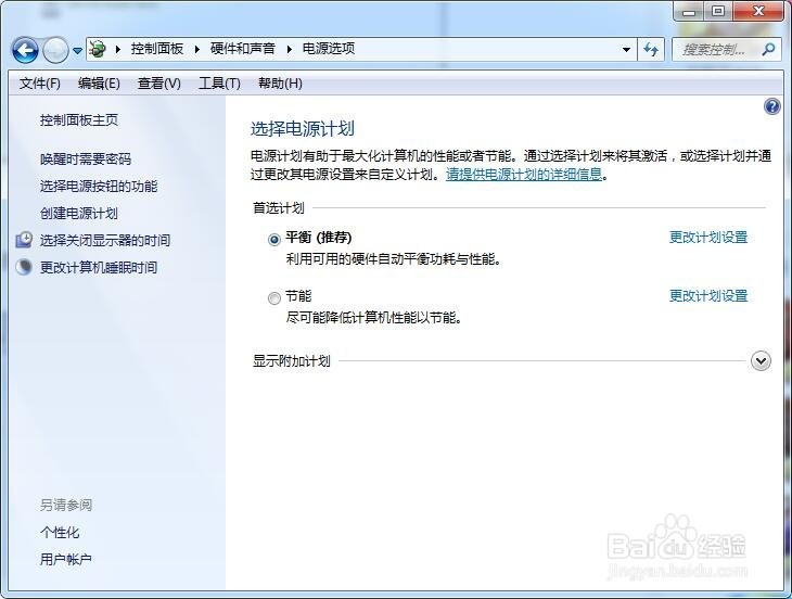 Windows7如何才能更节能省电