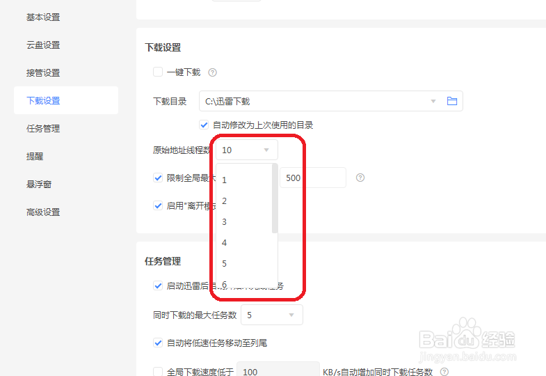 迅雷11怎么设置原始地址线程数