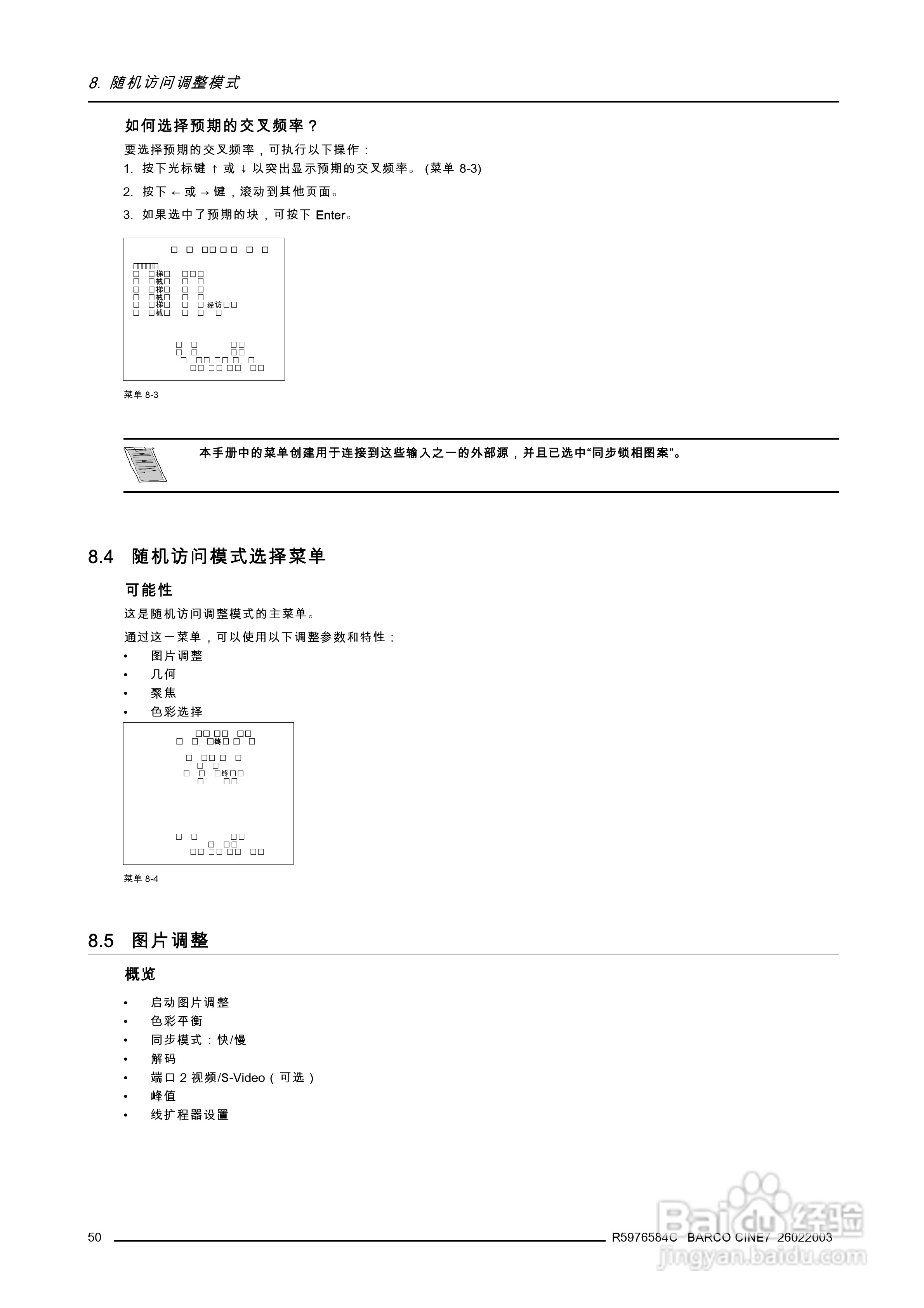 Barco巴可 Cine 7投影机说明书:[6]