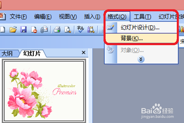 怎样替换、去掉ppt的背景图案