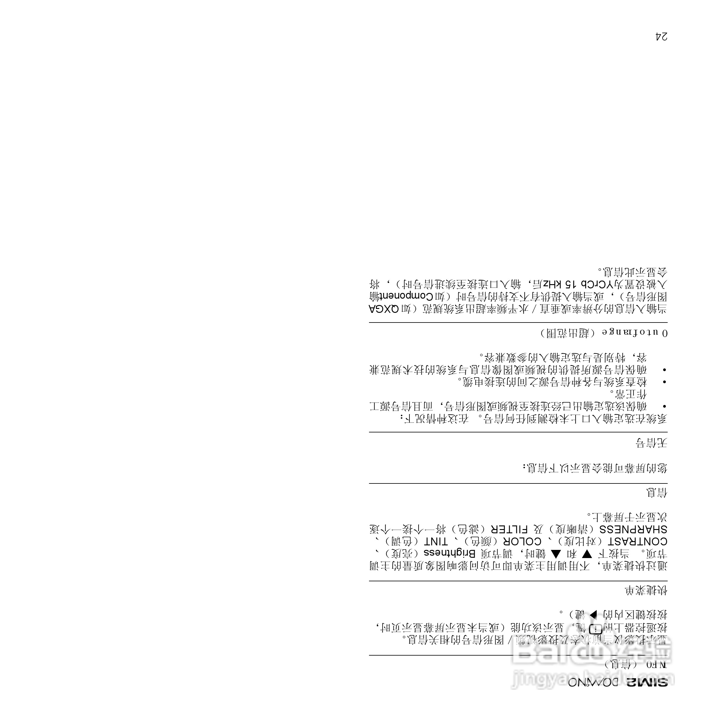 SIM2 D80 投影机说明书:[5]