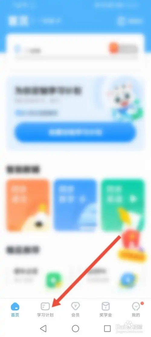 学宝如何创建学习计划