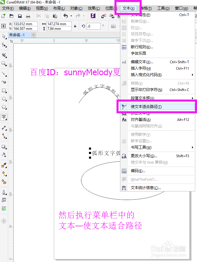 cdr文字弧形,cdr怎么做弧形文字,cdr文字扇形