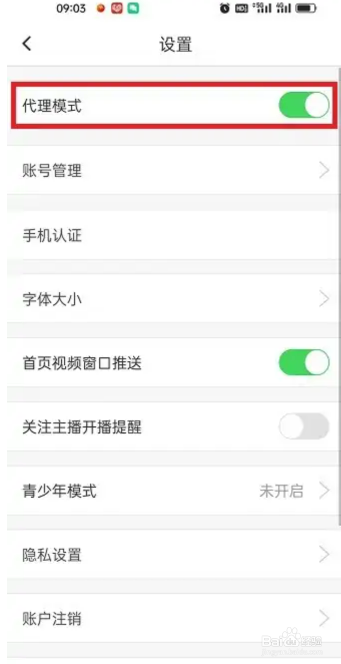流星直播APP怎么开启代理模式