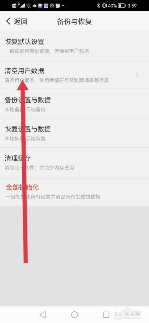 如何使用章鱼输入法APP清空全部数据?